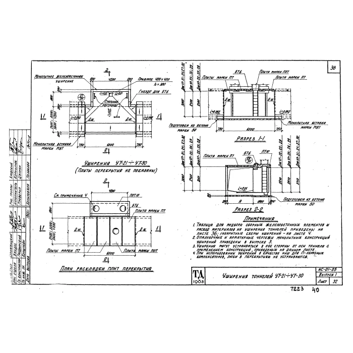 Уширение кабельного тоннеля УКТ-4